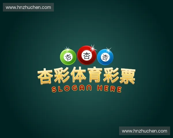 认识杏彩体育彩票